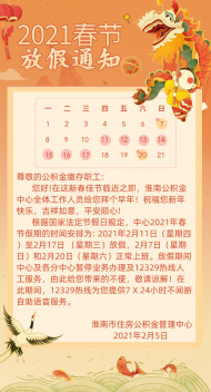 最新通知！淮南暫停公積金業(yè)務(wù)辦理！