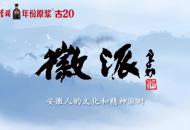作曲家謝國華做客徽派