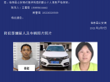 临泉警方征集秦超、王艳红持有使用假币线索