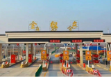 北沿江高速公路滁州至马鞍山段全椒东收费站开通运行