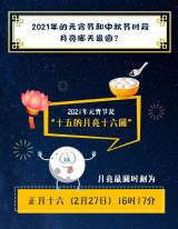 今晚，月亮更圓哦