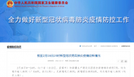 國家衛健委：昨日新增7例確診病例，均為境外輸入