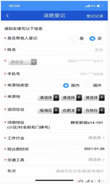 肥西县：大数据驱动精准防疫 返乡人员信息登记系统上线
