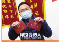 放棄上海戶口成為合肥人  記者獨家對話“長三角跨省遷戶口新政落戶安徽第一人” 