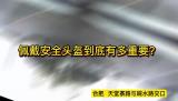 电动车骑行人 合肥交警喊你戴安全头盔