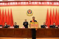 集體一等功！滁州市公安局刑事科學技術研究所獲表彰