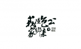“我从包公家乡来”大型融媒体采访活动专题片