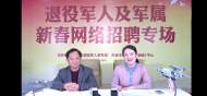 節后就業忙 合肥舉行退役軍人及軍屬新春網絡專場招聘會