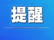 G1224列車(chē)急尋確診病例同乘密接人員！曾途經(jīng)安徽蚌埠南站