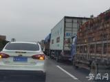 G4212合安高速庐江县境内多车追尾  事故正在处理中