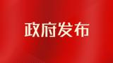 民政部公布2021年第一批涉嫌非法社会组织名单