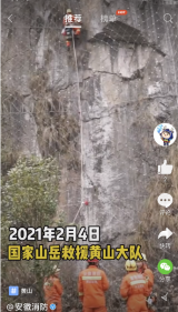 白鹇被困崖壁铁丝网内 黄山消防攀岩救援发生这样一幕