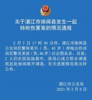 湛江徐聞縣公安局一民警槍擊同事后企圖自殺  兩人均在搶救