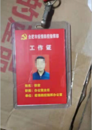 合肥：冒充疫情防控人員給商鋪開罰單 行騙男子被城管當場識破 