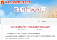 北京發生野生天鵝H5N8亞型高致病性禽流感疫情