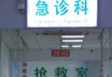 淮北一女子服用过量安眠药轻生  民警争分夺秒送医抢救