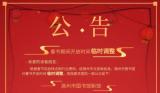 春节滁州市图书馆开放时间临时调整