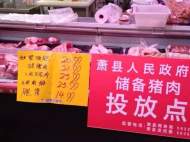 萧县：低于市场价10% 70吨政府储备猪肉投放市场