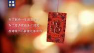 王唯唯：我經歷的“就地過年”