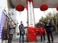 合肥六中瑤海分校揭牌