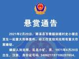 濉溪警方再发悬赏通告找“小矿” 金额提高至5万元 