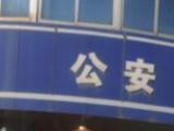 为满口腹之欲张网捕鸟 芜湖一男子非法狩猎被查处