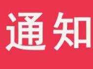 安徽省住建部門下發(fā)通知 高度關(guān)注市政管網(wǎng)工程施工  