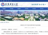 3月6日到校！安徽财经大学公布学生返校时间