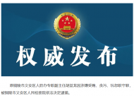 銅陵市義安區(qū)人民檢察院依法對(duì)胡益龍決定逮捕 