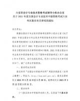 六安考区会计专业技术中级资格考试3月12日报名