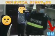 蕪湖一男孩報警稱有人打他 竟是寒假作業(yè)未完成被家長教育