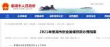 最高可贷20万！巢湖市最新版创业担保贷款办事指南来了
