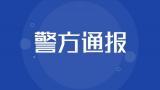 涉案金额130亿！广西柳州特大跨境网络赌博案侦破记