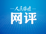 人民論壇網(wǎng)評(píng) | 用法律捍衛(wèi)英雄精神
