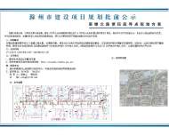 滁州草塘北路便民疏導點規(guī)劃方案批前公示