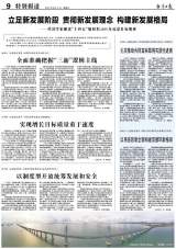 立足新发展阶段 贯彻新发展理念 构建新发展格局——经济学家解读“十四五”规划和2035年远景目标纲要
