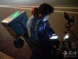 记者深夜体验外卖小哥“日常”：完全跟不上骑手节奏 送单抢时间易出危险