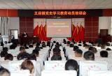 阜陽市潁州區王店鎮召開黨史學習教育培訓會