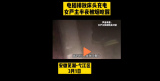 芜湖：充电器长期不拔  女子半夜被烟呛醒