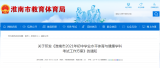 事關(guān)孩子升學(xué)！淮南市教體局發(fā)布兩個(gè)重要通知！