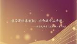 这位“90后”让世界1/5的人吃上饱饭