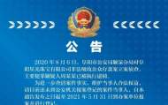阜陽星光珠寶有限公司被查 涉非法吸收公眾存款 主嫌犯周某某被逮捕