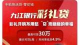九江银行推出“彩礼贷”？新安晚报记者探访九江银行在合肥支行
