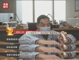 央视315晚会揭名表维修内幕：手表原封不动一夜，几千维修费到手