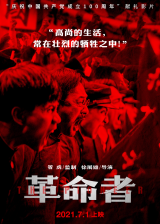 《革命者》曝光首批主演  7月1日公映传递中国自信