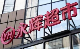 食品抽检不合格 永辉超市一年上“黑榜”十余次  