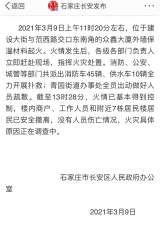 石家庄市高层建筑众鑫大厦火灾后续：外墙保温层火情已扑灭，无人员伤亡
