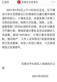 石家莊市高層建筑眾鑫大廈火災后續(xù)：外墻保溫層火情已撲滅，無人員傷亡