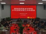 肥东县经开区中心学校“少年宫”开课啦