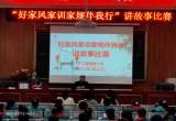 庐江县城南小学举行“好家风家训家规”讲故事比赛